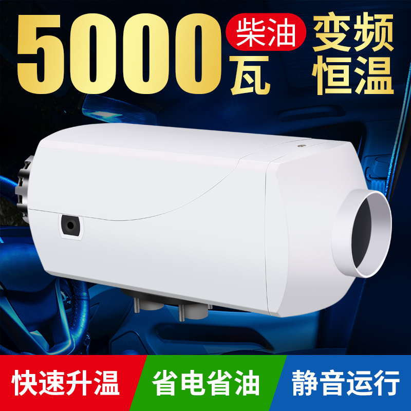 驻车加热器货车柴油气暖汽车24v柴油空气暖风机车载燃油取暖器12V