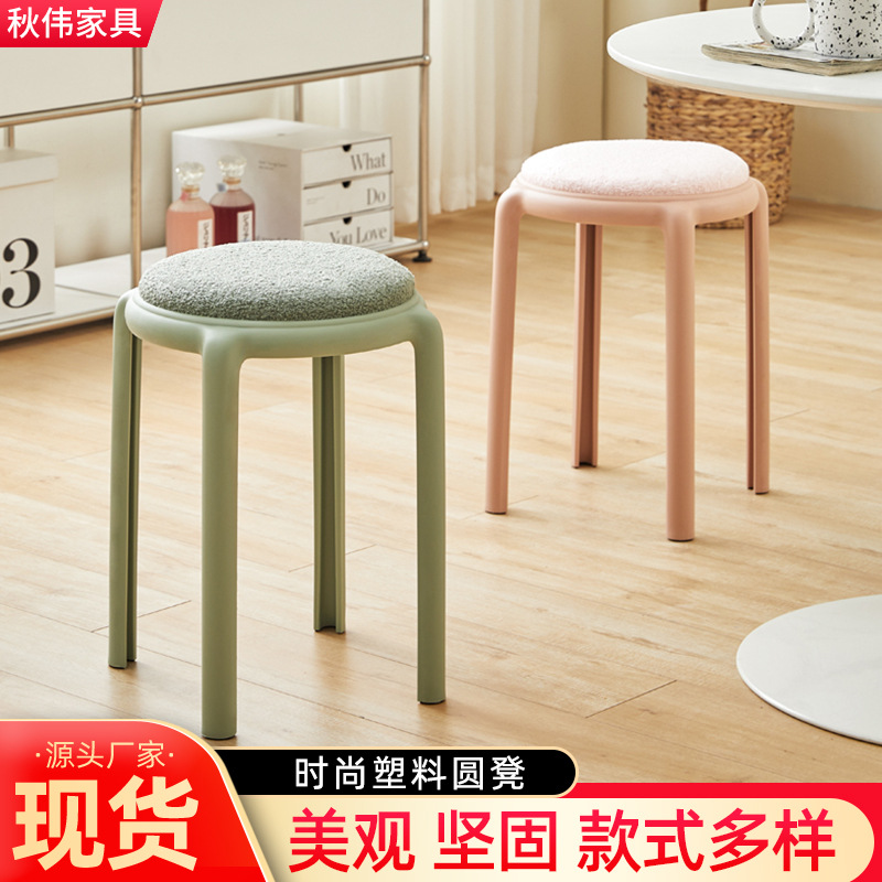 家用塑料圆凳创意彩色餐桌凳客厅可叠放软包板凳成人会议洽谈凳子