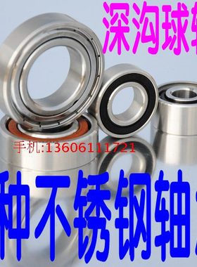 不锈钢深沟球轴承SS6306 6307 6308 6309 6310 6311Z ZZ-2Z RS2RS
