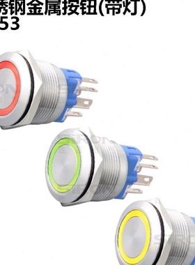 SIRON胜蓝孔径M22不锈钢金属带灯按钮开关 H053-R-G-Y-B-W-24/220
