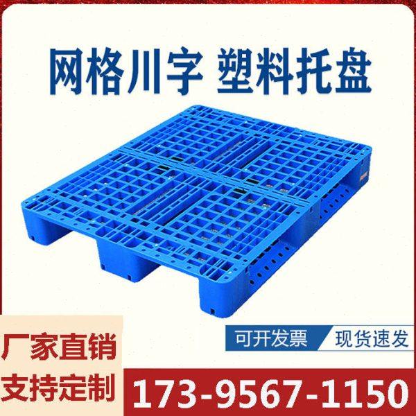 西安网格川字塑料托盘叉车仓库货架地台地堆防潮垫板工业货物托板,包装,塑料托盘,淘宝优惠券,粉丝福利购,淘宝优惠卷