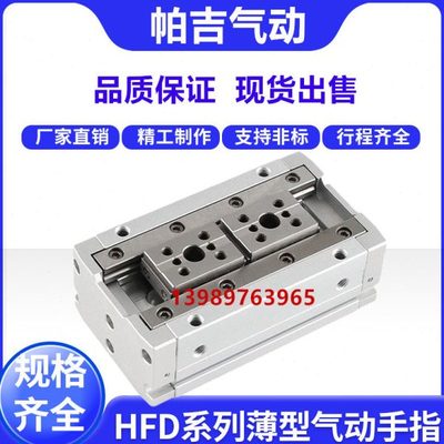滑台导轨平行气动手指HFD8X8 HFD12X10 16X15 20X20/25/30/40/80