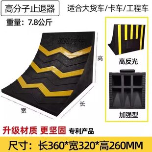 大货车专用大号橡胶三角木止退器轮档器止滑器货车三角木止退器