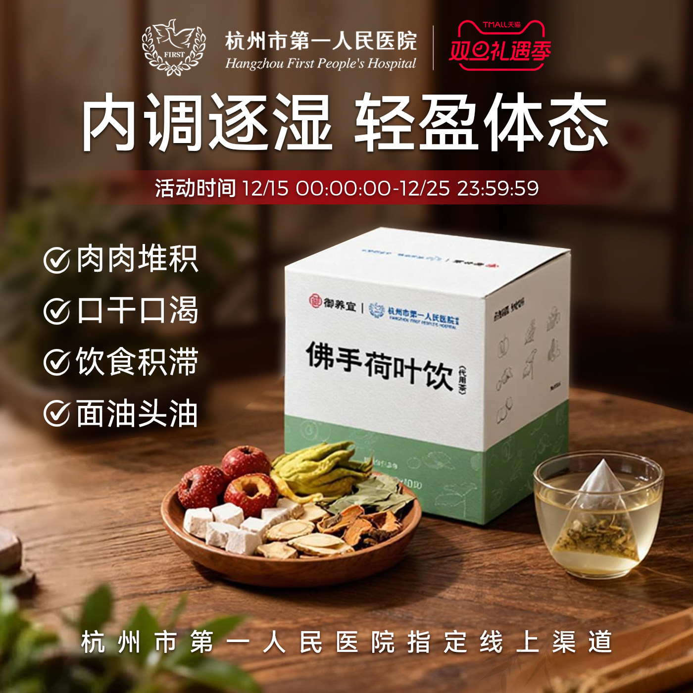 【杭州市第一人民医院研发】佛手荷叶饮久坐肥肿调理养生茶旗舰