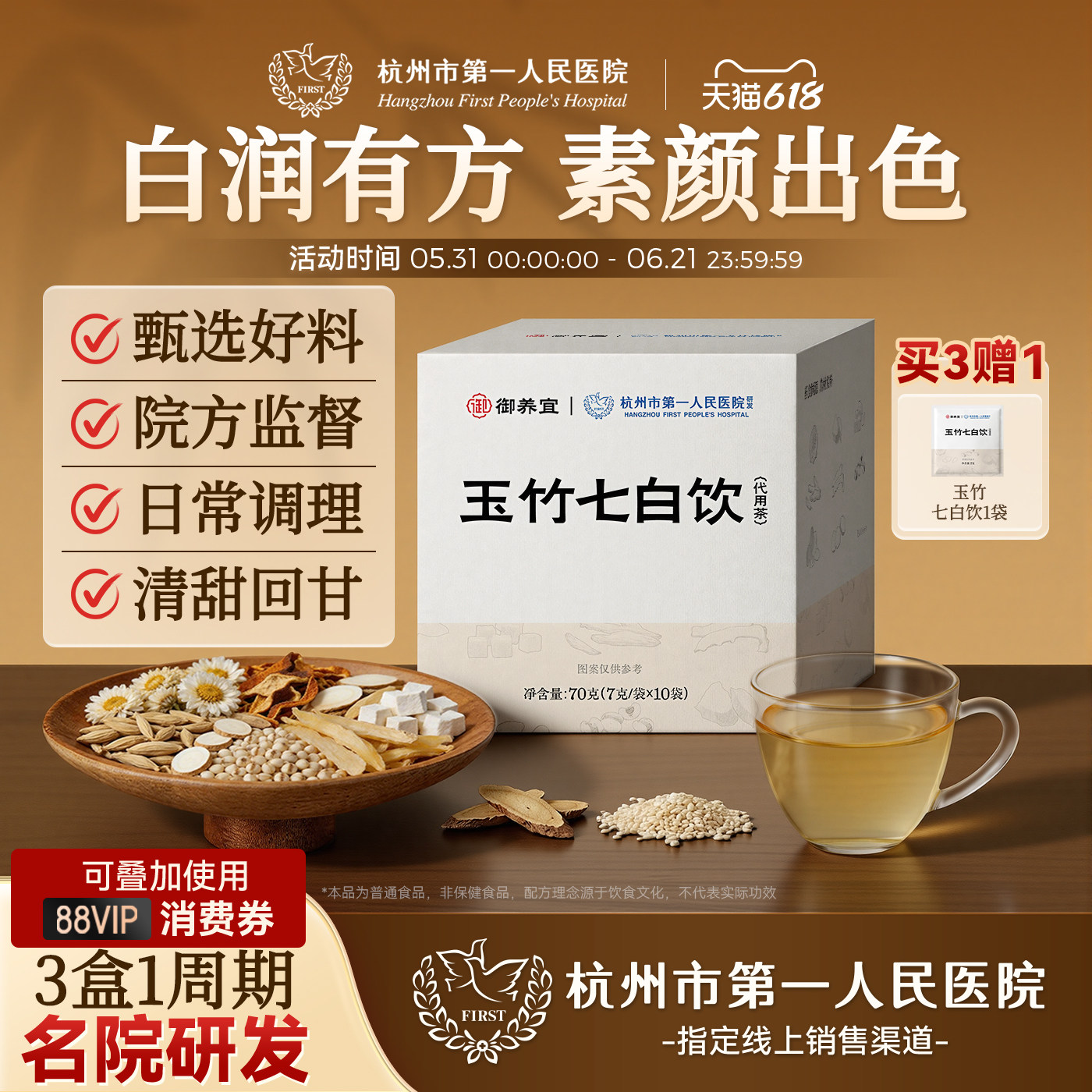 杭州市第一人民医院玉竹七白饮麦冬茯苓陈皮杭白菊芝麻养生茶正品 - 实物图