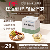 杭州市第一人民医院研发 佛手荷叶饮久坐肥肿调理养生茶旗舰店