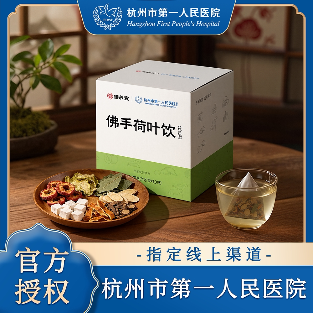 杭州市第一人民医院研发代用茶图片