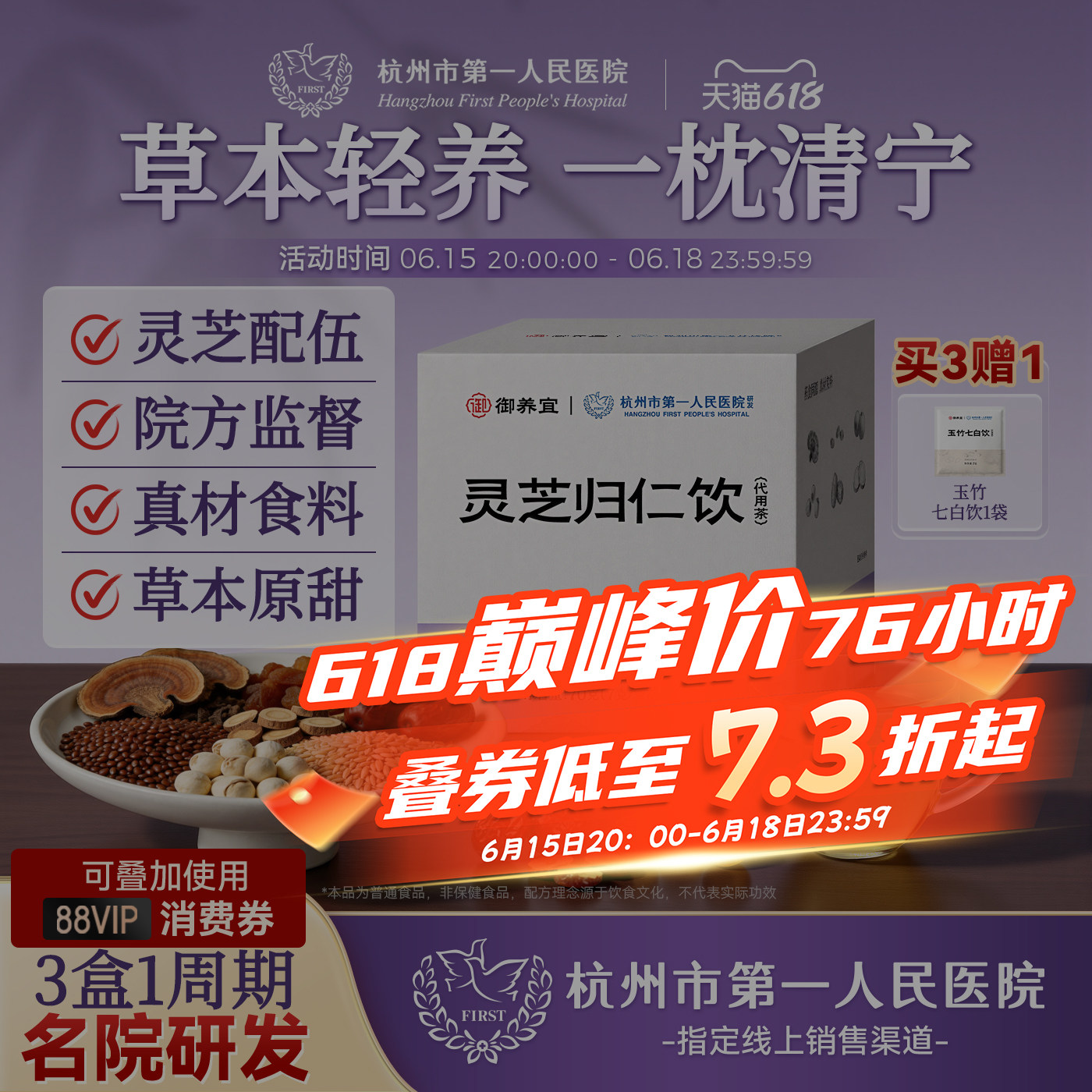 杭州市第一人民医院灵芝归仁饮莲子红枣酸枣仁淮小麦养生茶正品