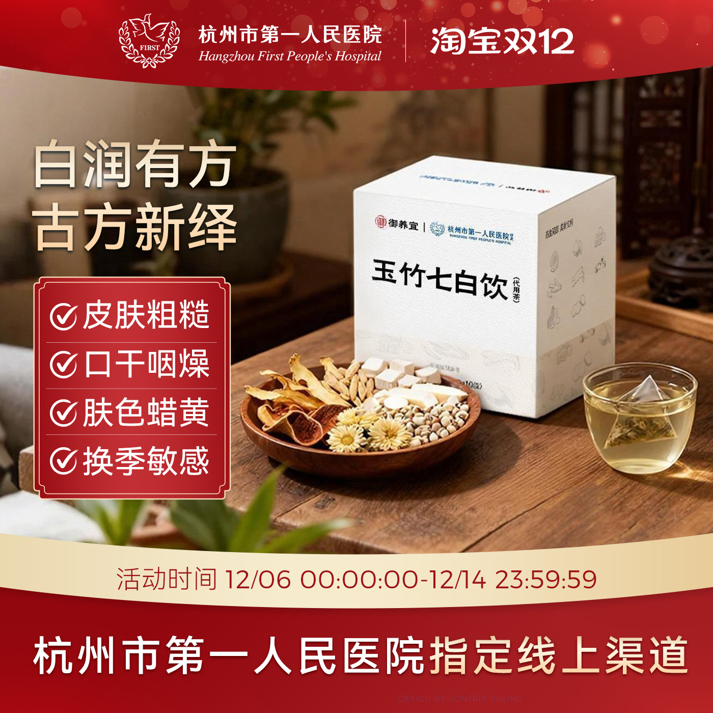 杭州市一医院玉竹七白饮养生茶