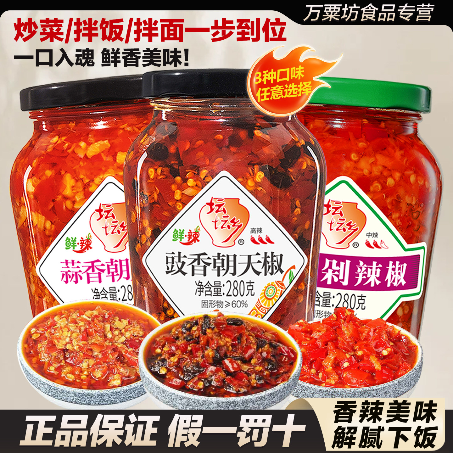 坛坛乡蒜香豆豉朝天椒拌饭精制剁辣椒湖南特产辣椒酱下饭炒菜瓶装