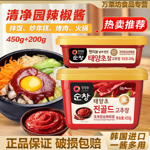 正宗清净园韩式醇昌辣椒酱甜辣酱