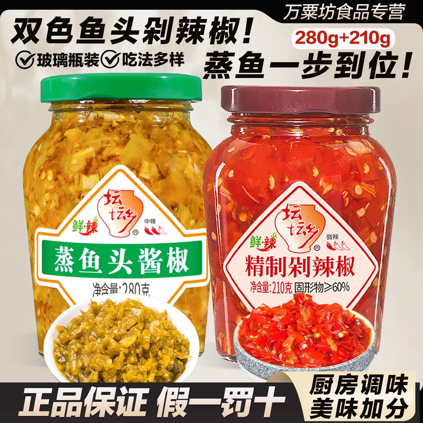 坛坛乡蒸鱼头辣椒酱湖南特产