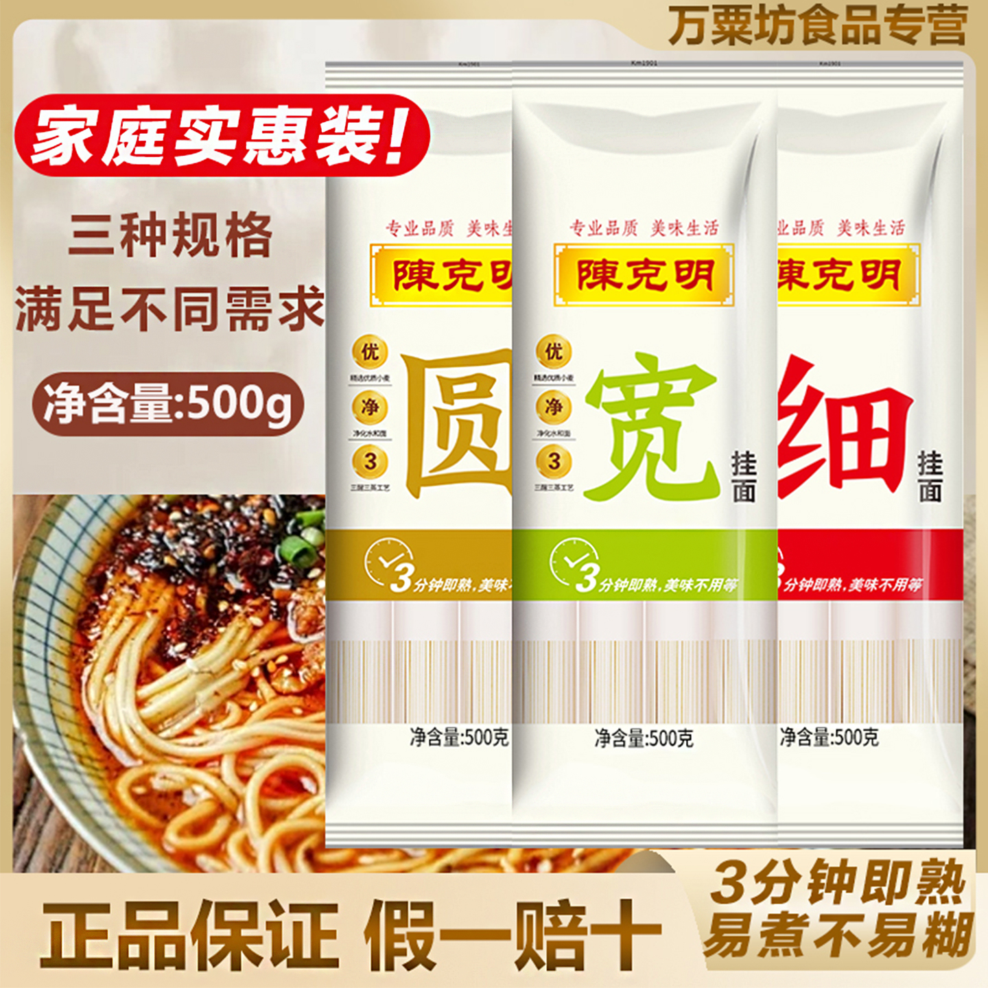 陈克明挂面500g圆面宽面细面大包装家庭装超细龙须面拌面炒面
