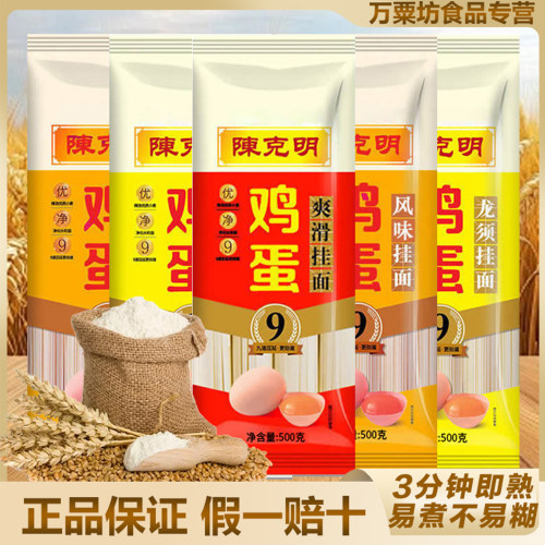 陈克明鸡蛋挂面500g*2袋面条