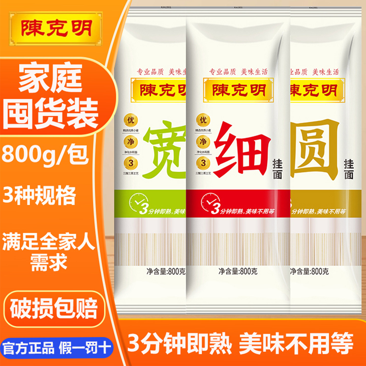 陈克明宽挂面800g袋圆面条特细龙须面细面早餐面拌面烩面速食面条