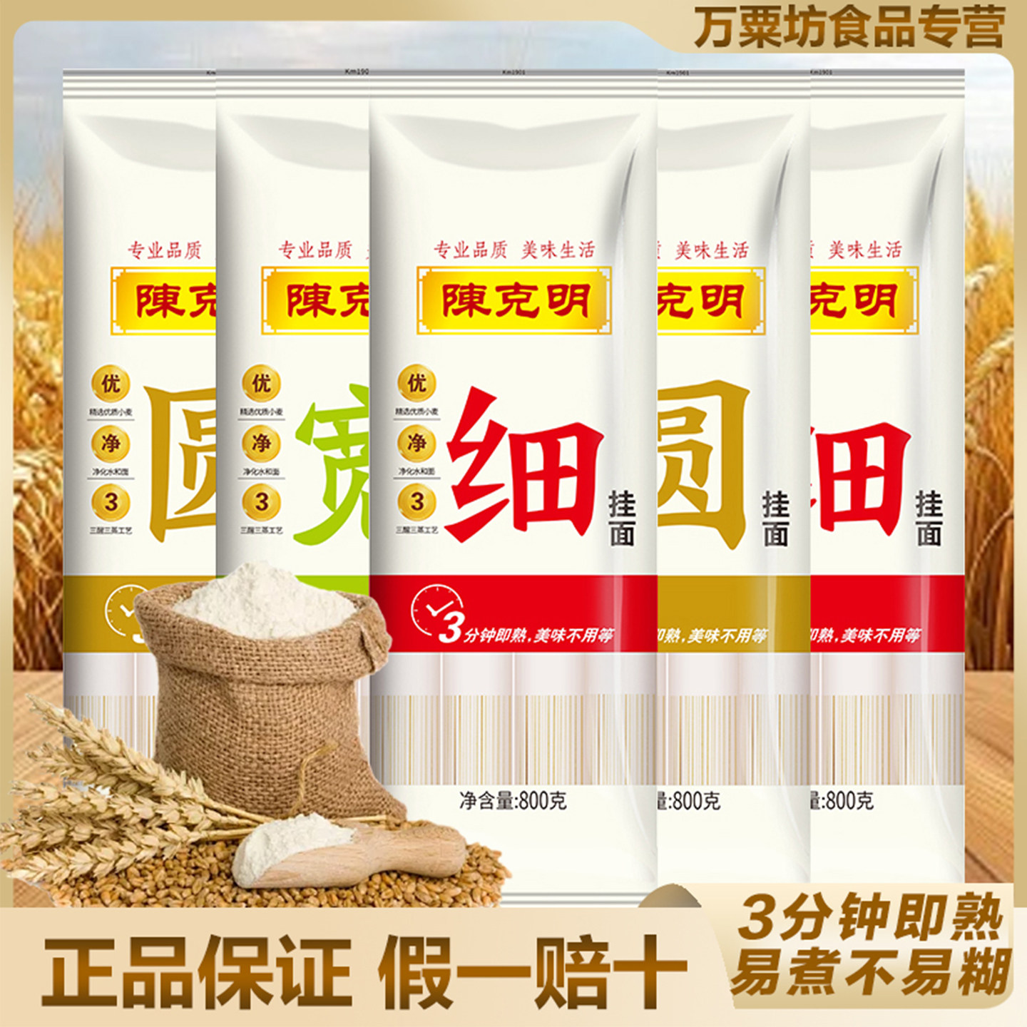 陈克明挂面500g*2袋宽细圆面条800*2袋大包装家庭装超细龙须面
