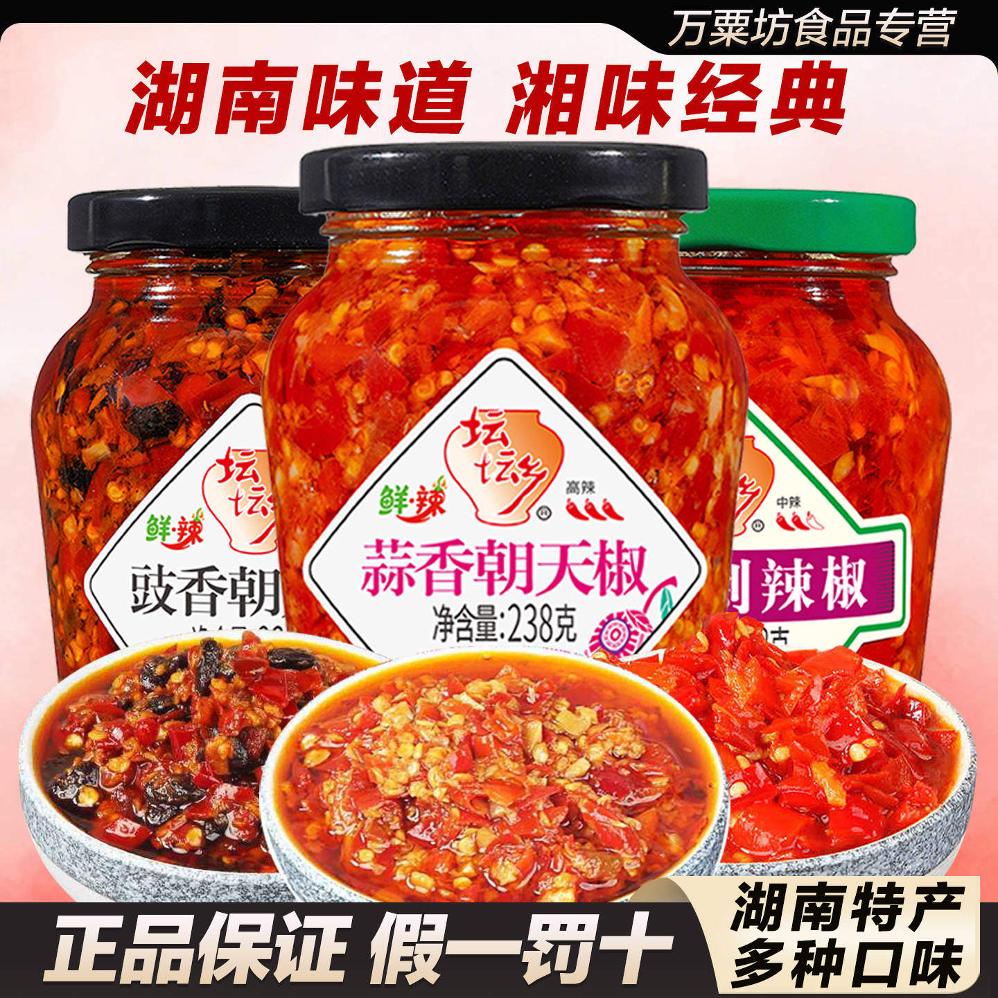 坛坛乡湖南特产辣椒酱拌饭拌面