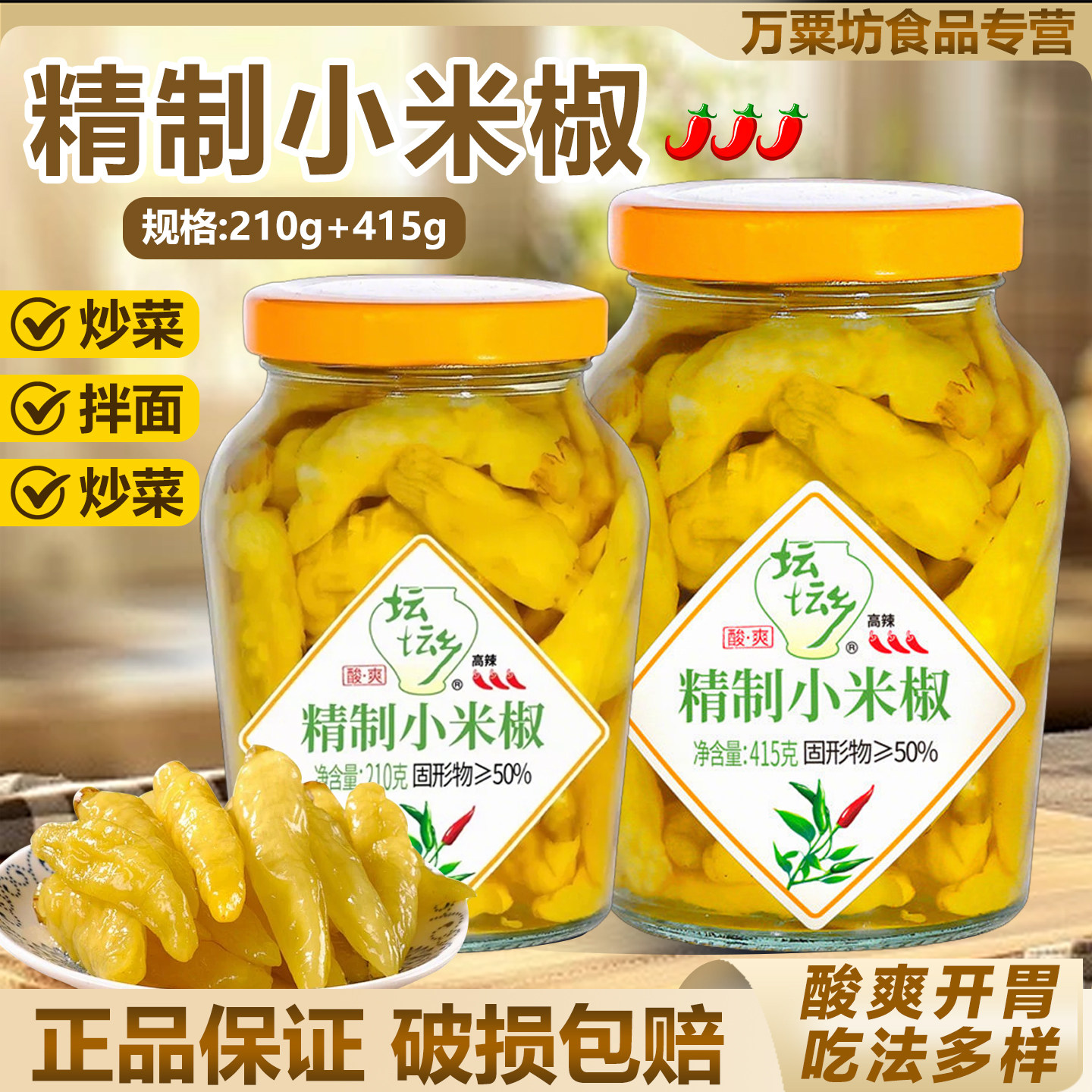 坛坛乡精制小米椒泡椒腌制野山椒图片