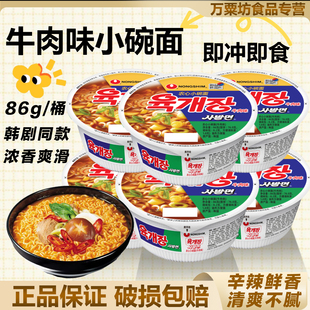 农心正宗小碗面86g牛肉味碗面韩国进口方便面桶装泡面夜宵拉面