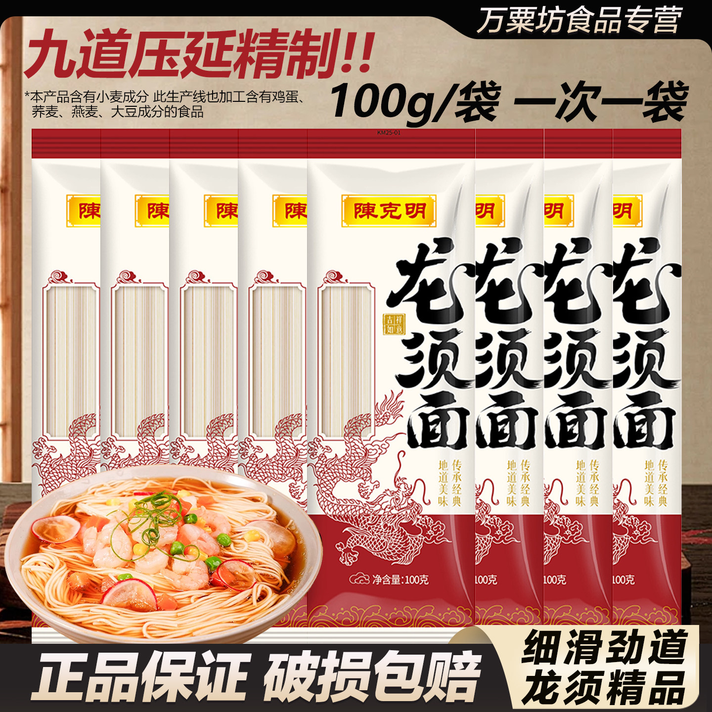 陈克明面条龙须挂面100g*8袋超细独立包装细圆银丝面挂速食早餐面