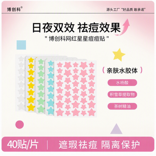 【官方旗舰店】星星痘痘贴学生党