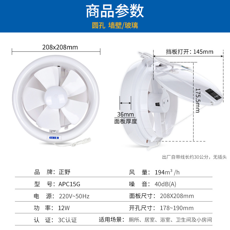 正野6寸排气扇厕所卫生间通风玻璃圆形拉绳大风换气扇 APC15G