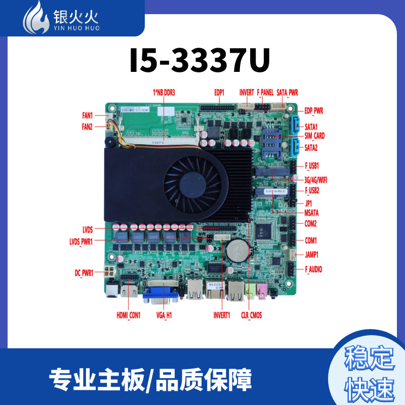 X86架构I5-3代主板工业一体机电脑收银机售货机智能工控台式机