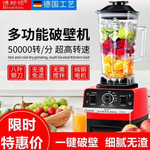 德国博郎顿破壁料理机沙冰机自动家用无渣多功能豆浆榨汁辅食机,厨房电器,破壁机,淘宝优惠券,粉丝福利购,淘宝优惠卷