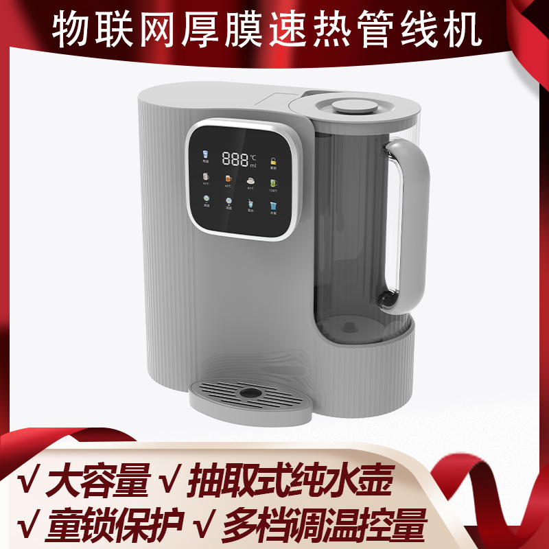 台式即热式饮水机免安装家用净水器伴侣大容量水壶冷热调温管线机