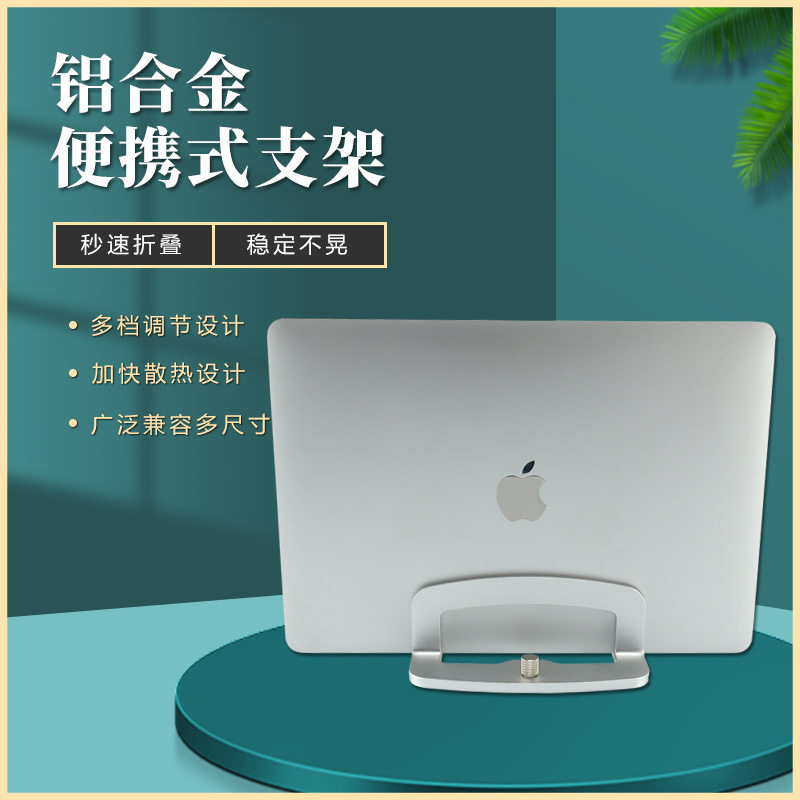 厂家销售笔记本单卡收纳支架立式托架电脑支架电脑散热收纳架批发