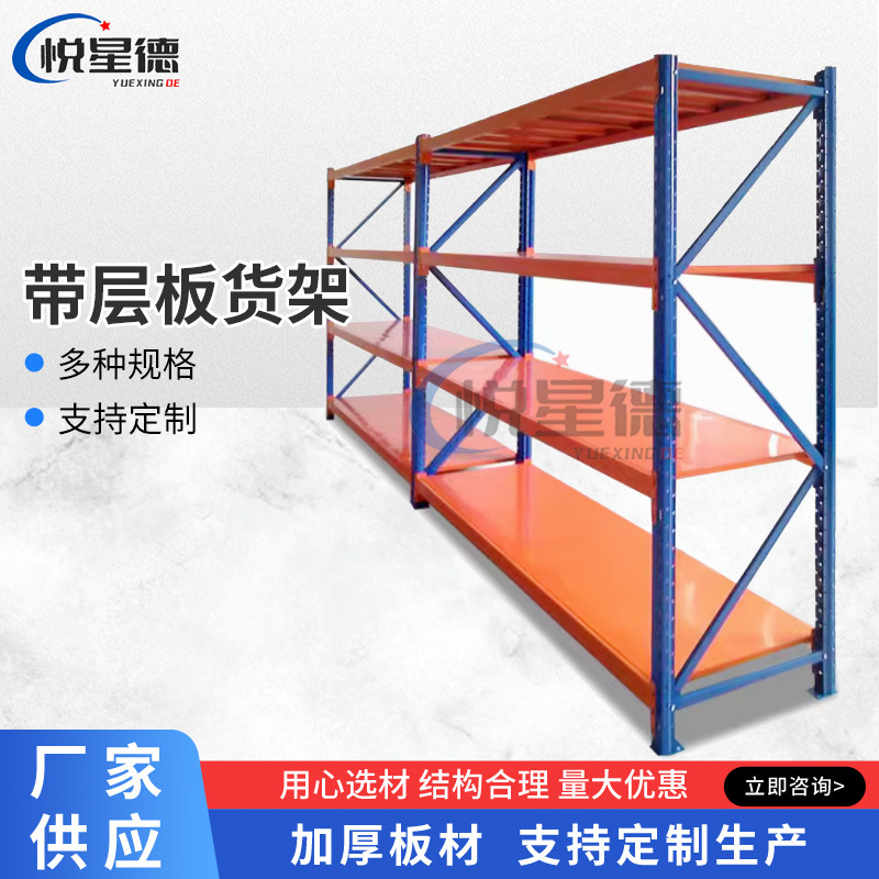 多层重型仓储货架 带层板储物架商超货物展示架快递架布匹存放架