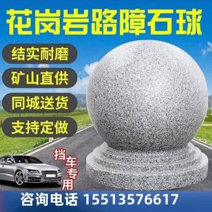 北京大理石路障大门柱头石球圆球拦车花岗岩石头墩广场石墩挡车石