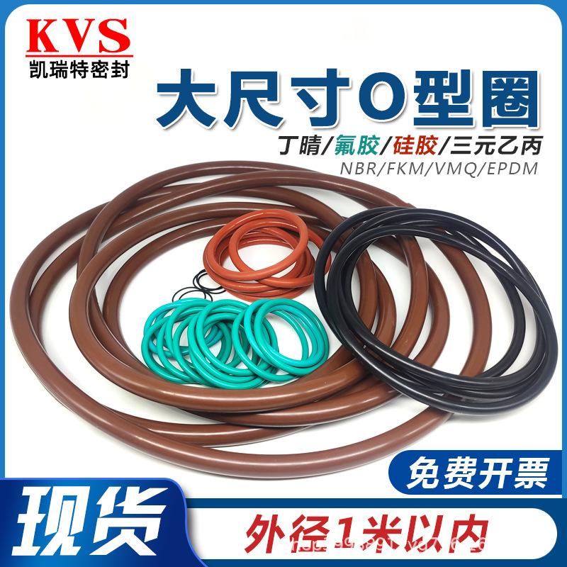 氟胶大尺寸O型圈线径10*外径500-1000mm氟胶密封圈耐高温一体成型