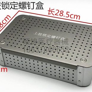 骨科螺钉盒上肢锁定螺钉盒上肢钉盒锁定螺钉器械
