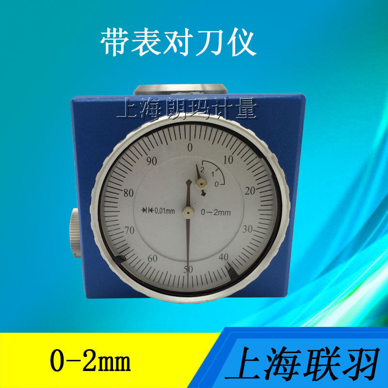 LAN&M/联羽对刀仪0-2mm 划格器 带表对刀仪 Z轴设定器磁性底座