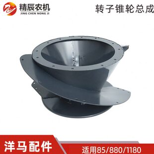 洋马收割机配件85g/880/1180脱粒滚筒转子锥轮总成1E6C40-38150