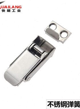 C-1244-3不锈钢搭扣HGA71-34自锁搭扣C-PKWSD1工具箱锁扣弹簧箱扣
