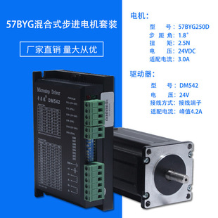 驱动器 57步进电机套装 2.5NM长100MM 扭矩 DM542 57BYG250D