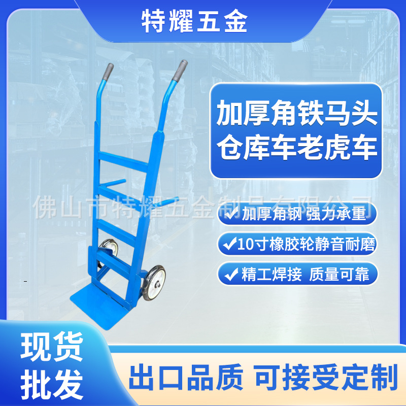 蓝色角铁仓库车大轮手推车带扶手推车支撑管便携简老虎车仓库车