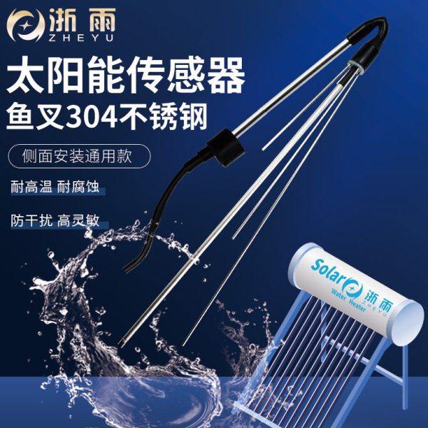 太阳能传感器通用型配件大全热水器控制器仪表不锈钢探头2线4芯