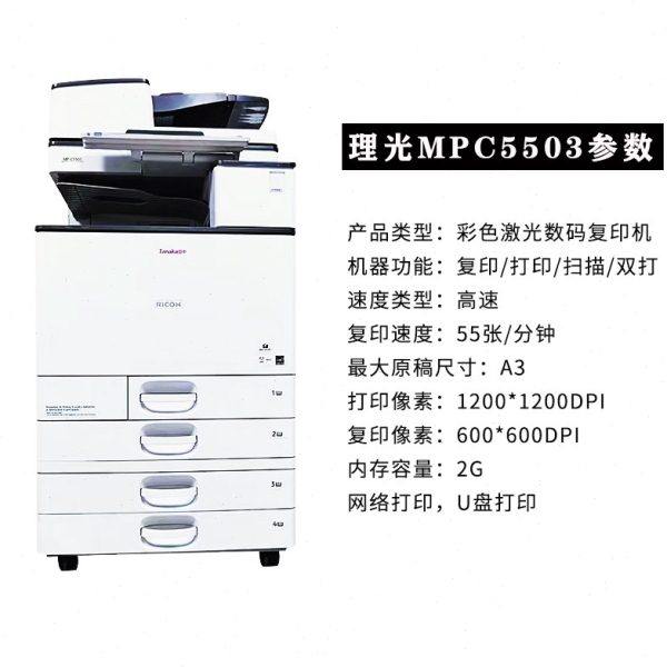 理光彩色复印机5503 5002黑白 商用a3激光打印一体双面复印机