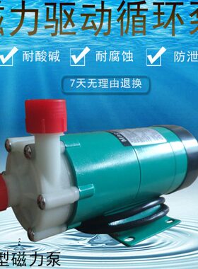 MP-6R/10R/15R/20R/30R/40R磁力泵耐腐蚀泵循环泵实验室水泵