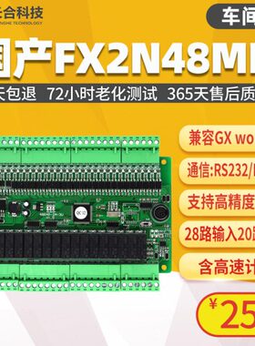 工控板PLC三国FX2N48MR含4轴脉冲输出模拟量2AD485CAN232菱触摸屏