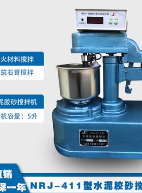 NRJ-411A型水泥胶砂搅拌机 水泥胶砂搅拌叶 胶砂锅控制器