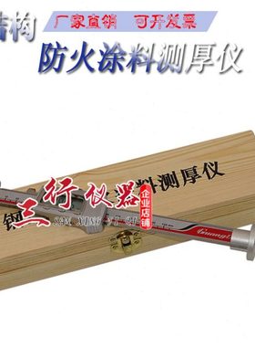 钢结构数显防火涂层测厚仪 钢结构防火涂料测厚仪 防火涂料测厚仪