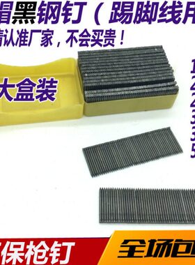 踢脚线钉 黑钢钉 FST15-18-20-25-30-35-40-45-50无头钢排钉黑钉
