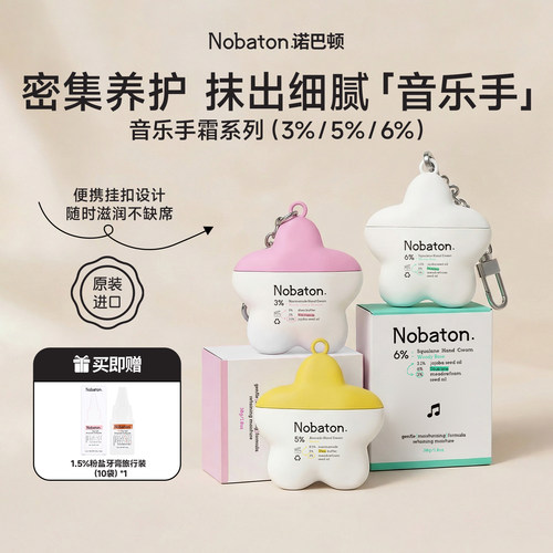赵露思同款 Nobaton诺巴顿护手霜 30g 滋润保湿便携防干裂