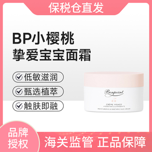 Bonpoint朋博湾BP小樱桃挚爱儿童面霜50ml宝宝婴儿滋润保湿霜