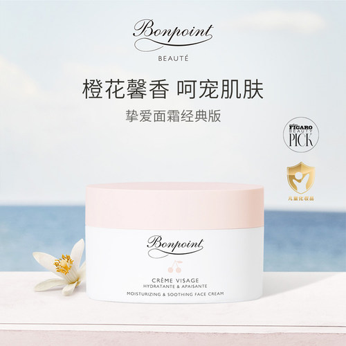 Bonpoint朋博湾BP小樱桃挚爱儿童面霜50ml宝宝婴儿滋润保湿霜