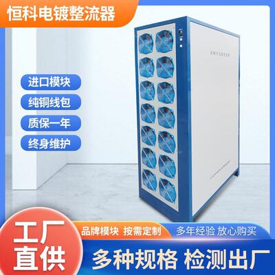 电镀电源10000A高频电镀整流器高频整流器开关电镀整流机机柜设备
